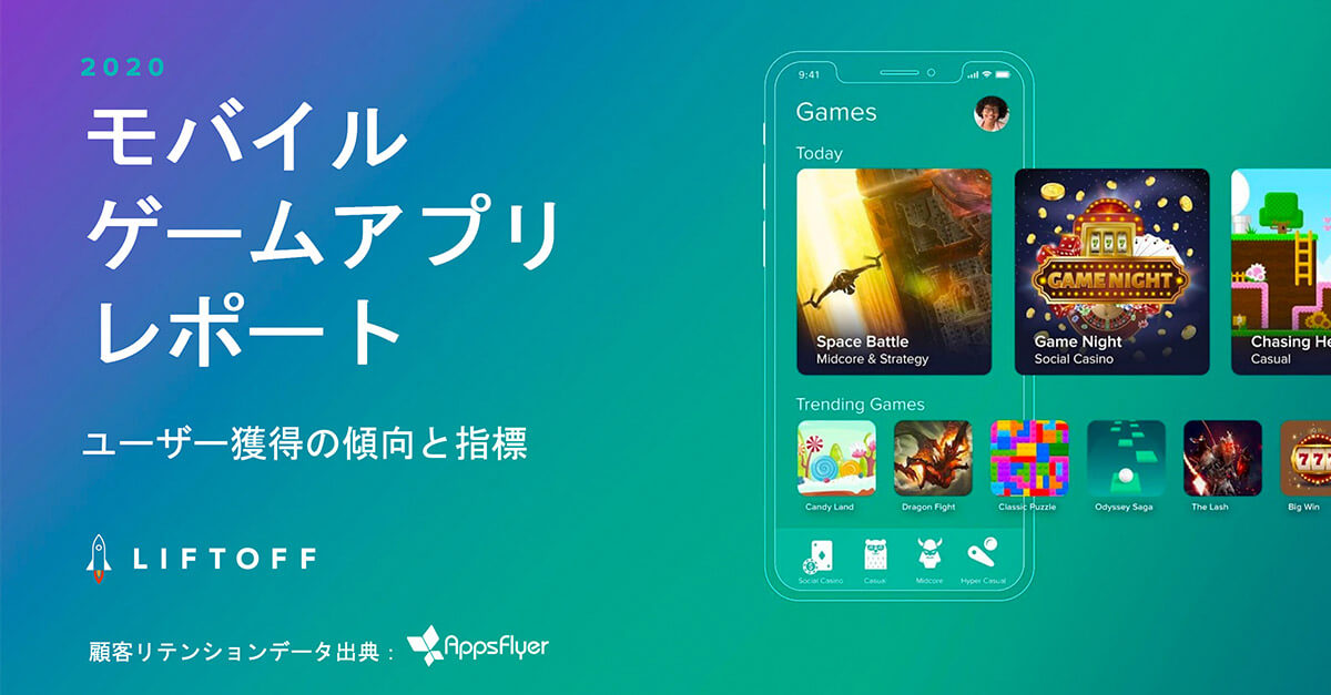 2020年版 モバイルゲームアプリレポート