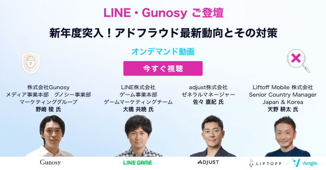 【アーカイブ動画】新年度突入!アドフラウド最新動向とその対策